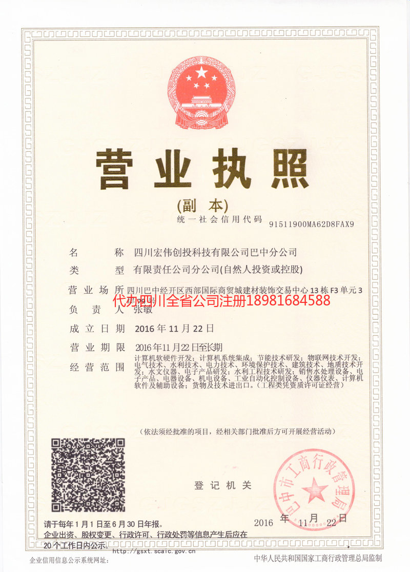 枝江枝江宏伟创投科技有限公司