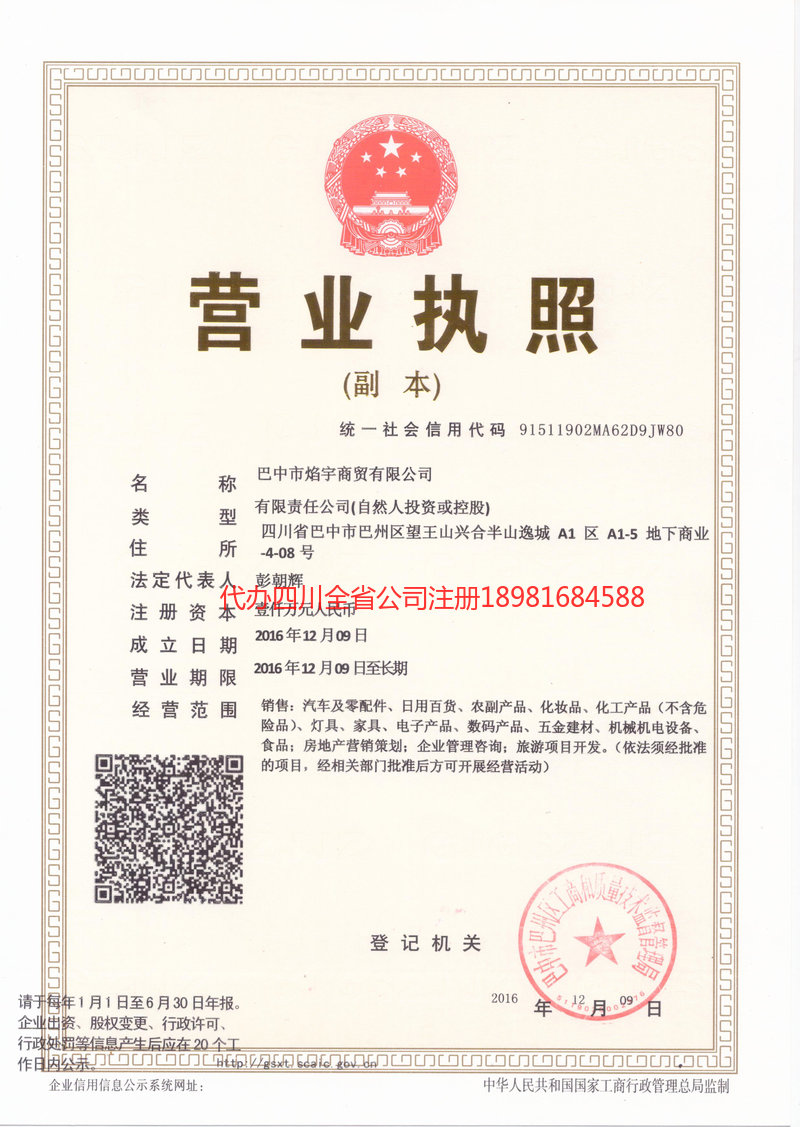 枝江枝江焰宇商贸有限公司