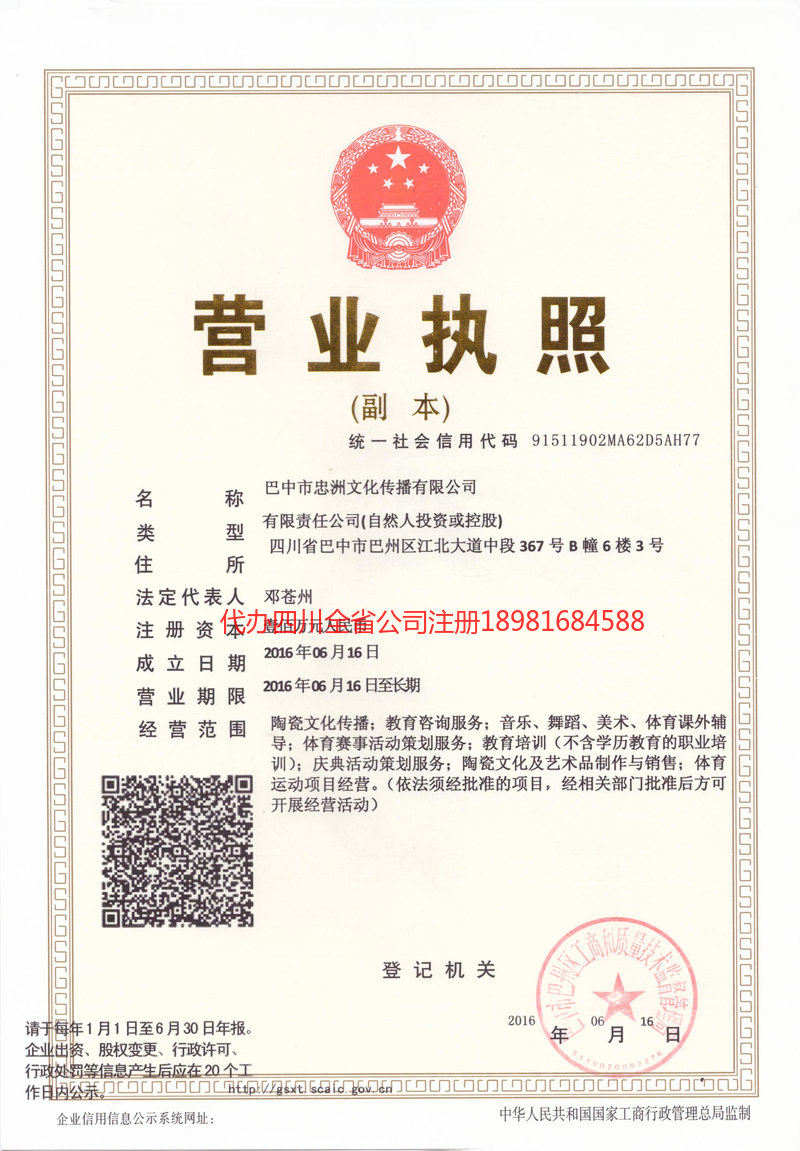 枝江枝江忠州文化传播有限公司