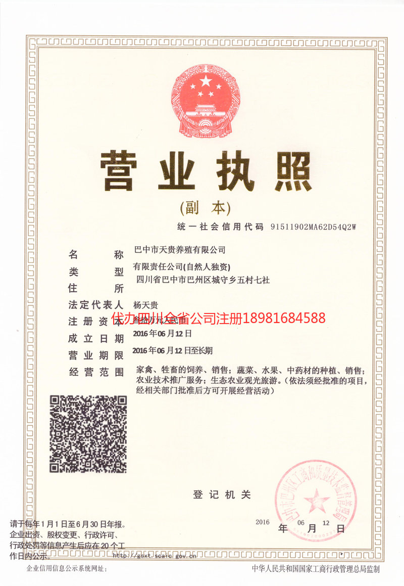 枝江枝江天贵养殖有限公司