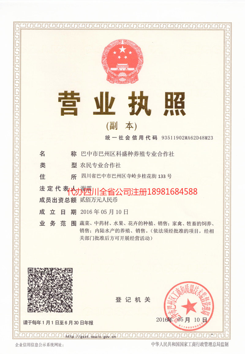 枝江枝江科盛种养殖专业合作社