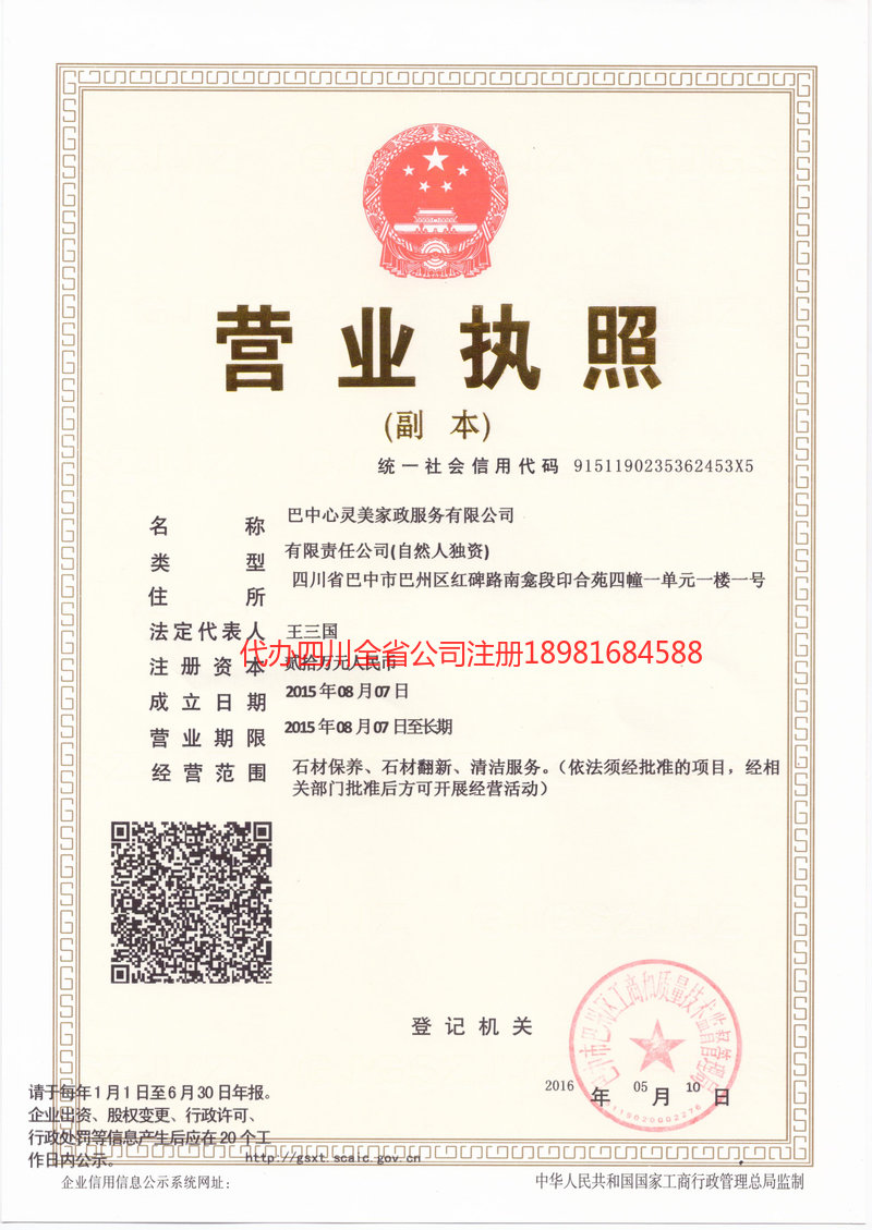 枝江枝江心灵美家政服务有限公司