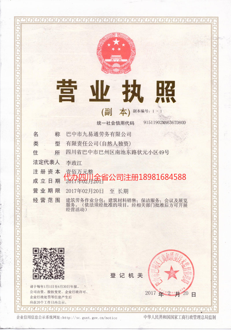 枝江枝江九易通劳务有限公司