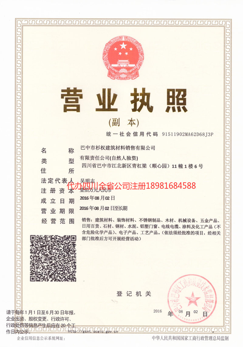 枝江枝江杉权建筑材料销售有限公司