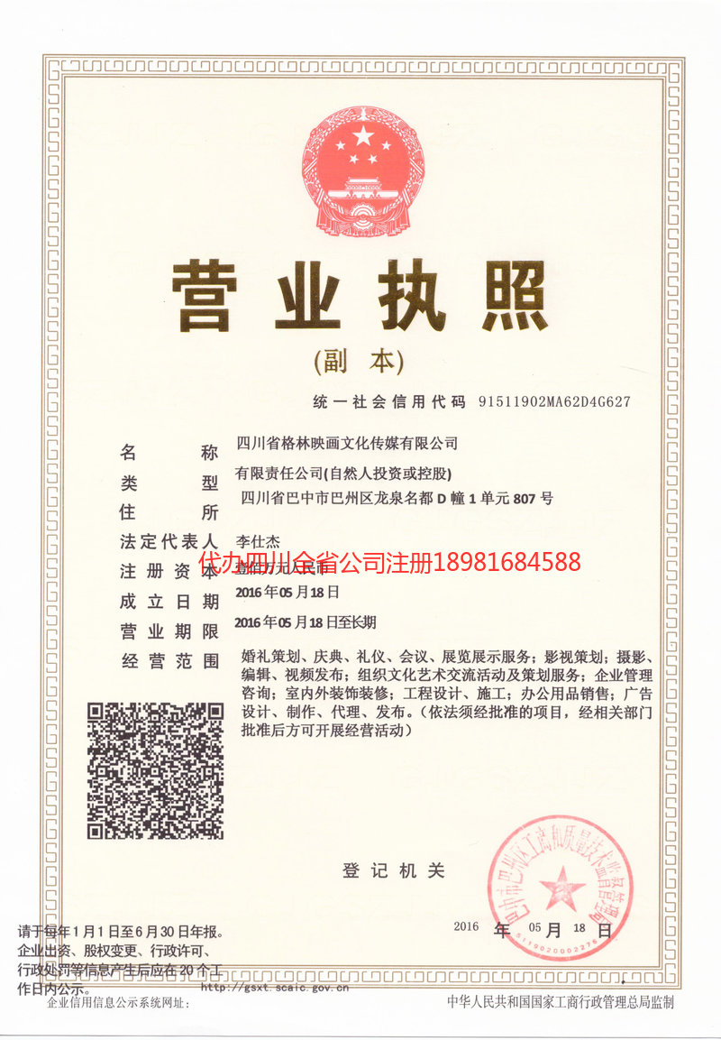 枝江枝江格林映画文化传媒有限公司