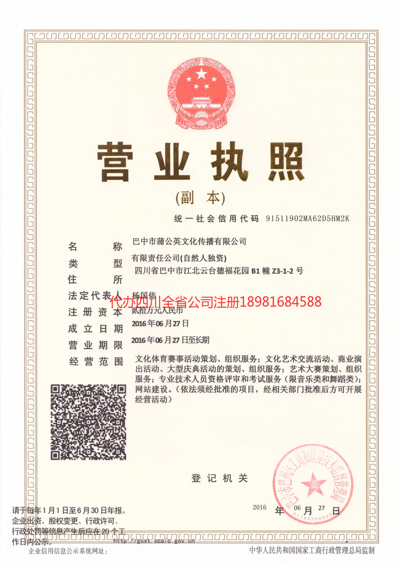 枝江枝江蒲公英文化传播有限公司