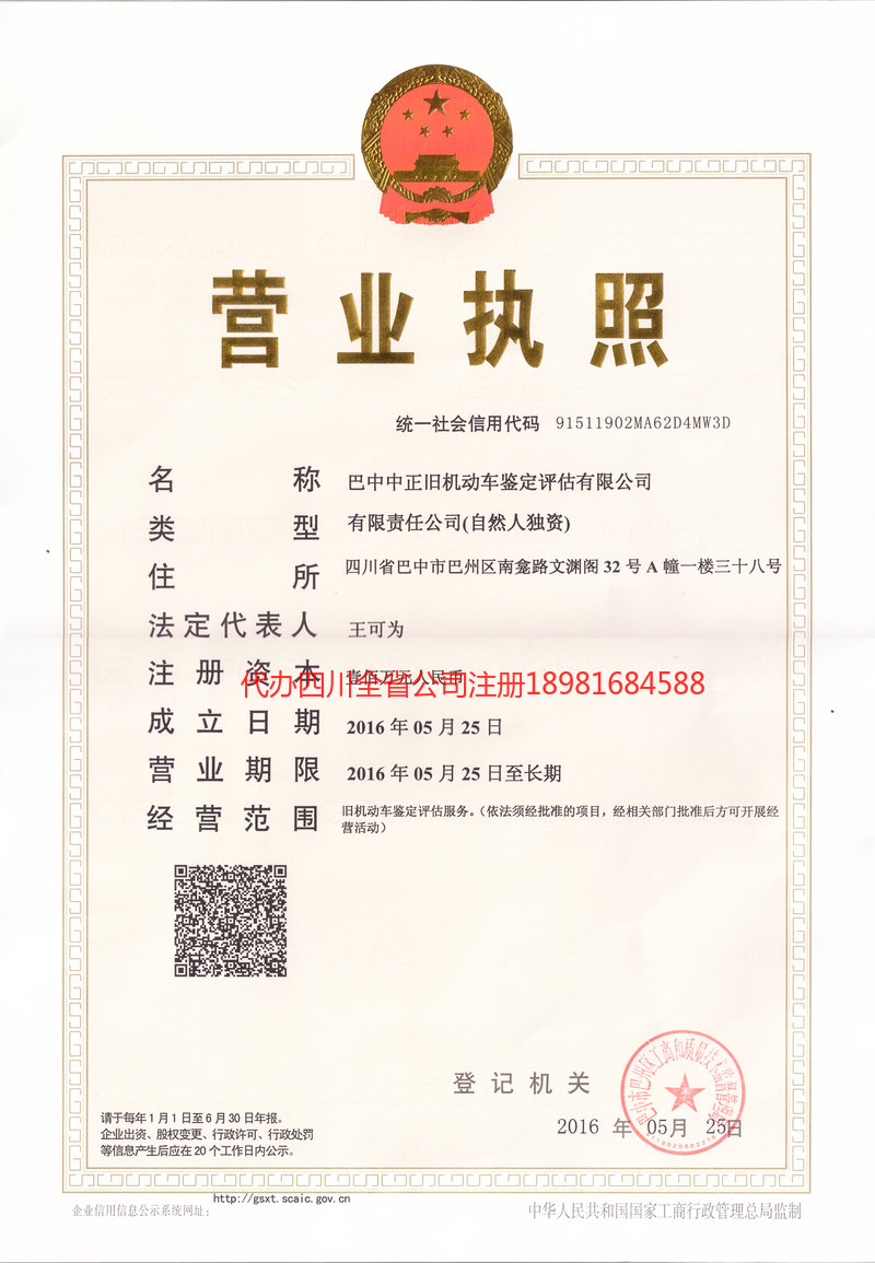 枝江枝江正旧机动车鉴定评估有限公司