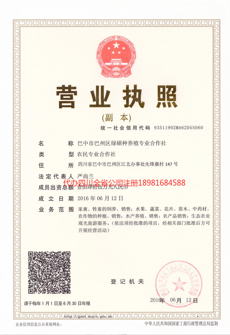 枝江枝江绿硕种养殖专业合作社