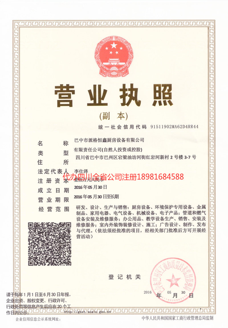 枝江枝江派格恒鑫厨房设备有限公司