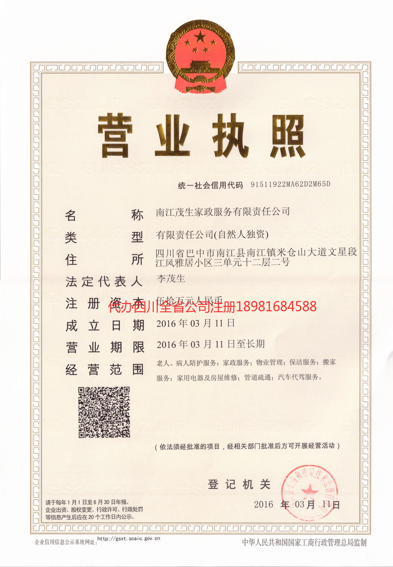 枝江枝江茂盛家政服务有限公司