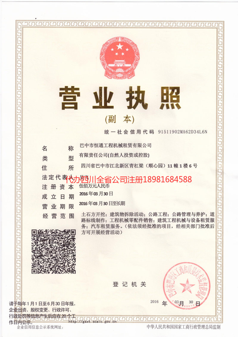 枝江枝江恒通工程机械租赁有限公司