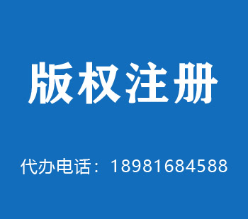 枝江版权申请